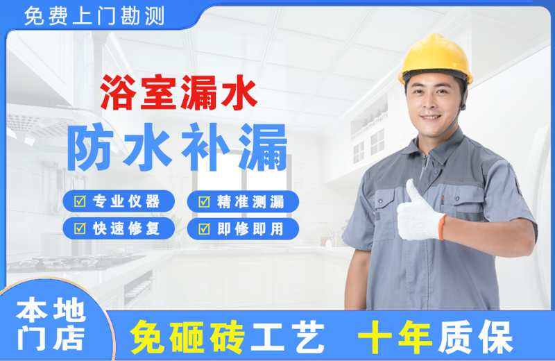 龙城浴室漏水维修
